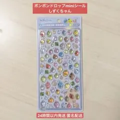 【国内正規品】ボンボンドロップminiシール しずくちゃん