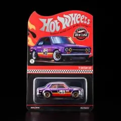 ホットウィール RLC Exclusive ’71 Datsun 510