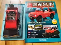 国産名車コレクション1/24 スズキ ジムニー 2018 新品未開封 現行