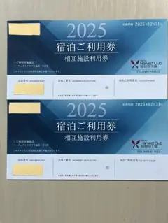 株主優待券 宿泊券