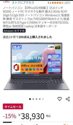 BITECOOL N5095 15.6インチ ノートPC