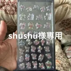 専用出品です！