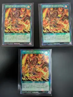 遊戯王ラッシュデュエル　コーリング・ダーク・メテオ　UR3枚