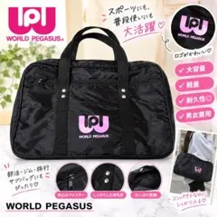 WORLD PEGASUS（ワッペ）スクバ【限定カラー黒×ピンク】 - メルカリ