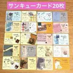 【手書き】サンキューカード★韓国風★20枚セット★可愛い