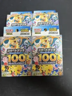 ポケモンカード スタートデッキ 100 4個セット