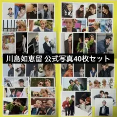 Travis Japan トラジャ 川島如恵留 公式写真40枚セット