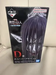 1番くじ 進撃の巨人 D賞 巨人ヘッドフィギュア 終尾 ～それぞれの決意
