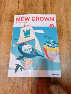 新品□NEW CROWN 2□ニュークラウン2年（三省堂）中学□英語 教科書