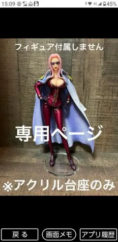 ワンピース フィギュア用 アクリル台座のサムネイル