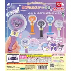 【新品/未使用】サンリオキャラクターズ カプセルステッキ2 全5種 ガチャ