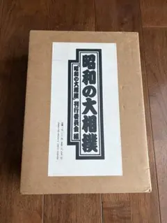 相撲雑誌 全14冊 昭和 古書 バラ売り可 - メルカリ