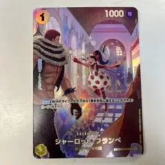 ワンピースカードゲームEB01-056(10)シャーロット・フランぺ Rパラレル