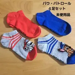 パウ・パトロール 　キッズ靴下　 4足セット