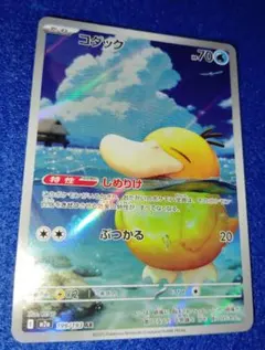 ポケモンカード メガドリームex　コダック AR