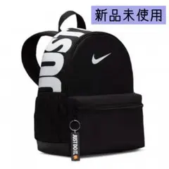 NIKE／【ブラック×ホワイト】ブラジリアバッグパック　ミニ　ジュニア　ナイキ