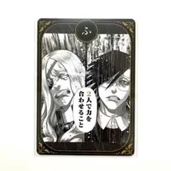 ジャンケットバンク ジャンプフェスタ2025 村雨礼二 ジャンケットバンク ジャンプフェスタ2025 名言カルタ ふ 天堂弓彦