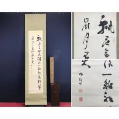 2026年最新】勝海舟 掛け軸の人気アイテム - メルカリ