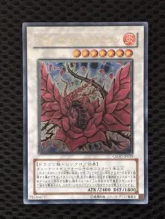 遊戯王　ブラックローズドラゴン　レリーフ3枚 ブラックローズドラゴン(レリーフ)の買取値段相場や価格推移【遊戯王】