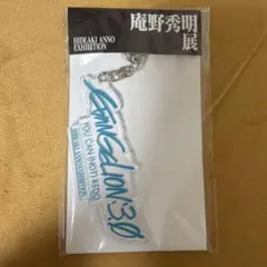 庵野秀明展　エヴァ　キーホルダー