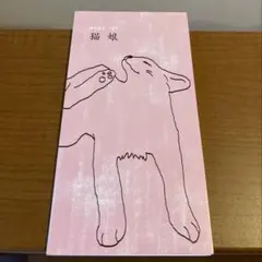 ジッタリンジンjitterin'jinn 猫娘