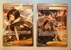 ポケモンカード ヒガナの信頼 SAR SR 2枚セット - メルカリ