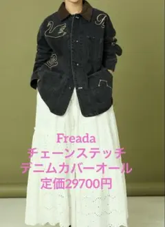 【新品タグ付き】Freada チェーンステッチデニムカバーオール29,700