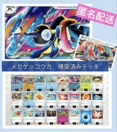 ★ポケモンカードゲーム　メガゲッコウガ&ゲッコウガex 構築済デッキ★匿名配送