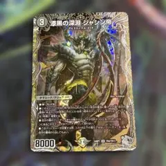 1枚　銀　漆黒の深淵ジャシン帝 ヒーローレア　アビスのサムネイル