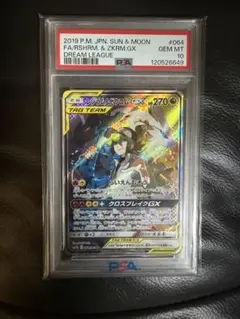 PSA10 レシラム&ゼクロムGX SR サン&ムーンのサムネイル