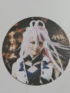 千子村正(太田基裕) コースター ミュージカル刀剣乱舞 2.5茶屋