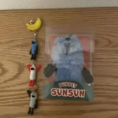 PUPPETSUNSUNぬいぐるみとつまんでつなげてひょっこりますこっとのガチャ