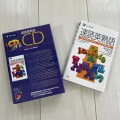 速読英熟語 CD付き Z-KAIのサムネイル