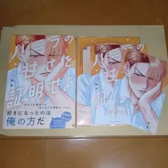 バニラの甘さを証明せよ　峠本　コミコミスタジオ有償特典付き