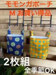 モモンガ 夏用 接触冷感 ポーチ ハウス おうち Lサイズ ハンドメイド