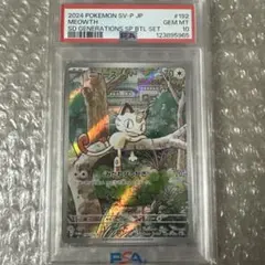 ロケット団のニャース [SV-P 259]プロモ「コロコロイチバン PSA10
