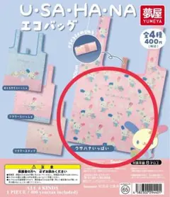 サンリオ ウサハナ エコバッグ　ウサハナいっぱい