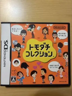 トモダチコレクション ニンテンドーDS
