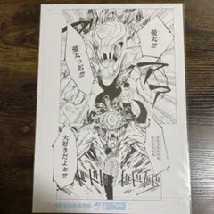 呪術廻戦展　デジタル原稿プリント　ネームプリント 乙骨 夏油