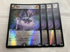 デュエルマスターズ　死神ゼナークハンド　4枚 アドレナリン　foil