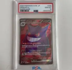 ポケモンカード 中国版 ジェムパック ゲンガー AR psa9 2枚セット