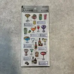 大人の図鑑シール カクテル編 3D カミオジャパン 立体シール