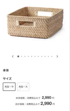 無印良品　重なるラタン角型バスケット　中