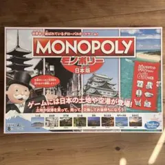 2026年最新】モノポリー 日本語版の人気アイテム - メルカリ