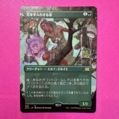 花を手入れする者