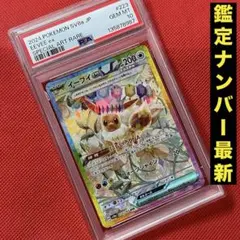 PSA10★ イーブイex 223/187 SAR ポケモンカード