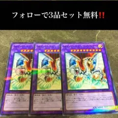 A2538 遊戯王　サイバー・エンド・ドラゴン3枚セット