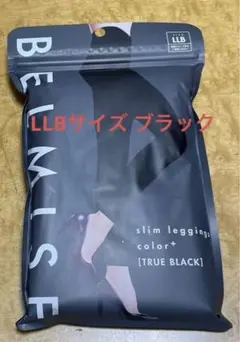 R*a様 最後の1つです BELMISE スリムレギンス TRUE BLACK