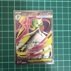 メガサーナイト