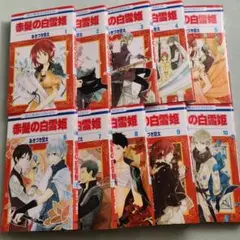 赤髪の白雪姫 1-26　全巻初版 赤髪の白雪姫 全巻 1巻から26巻 - メルカリ